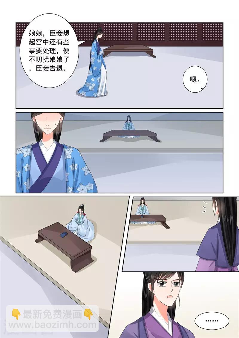 🍲重生之慕甄 第57话2 暗涌 第10页