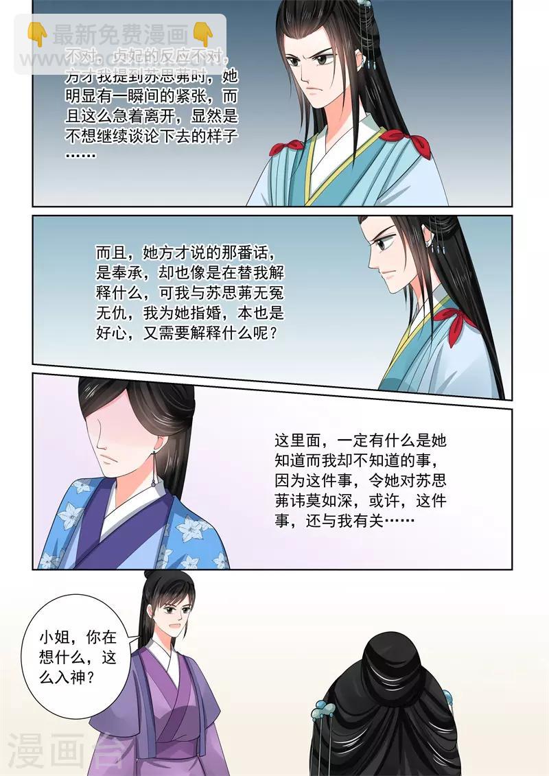 🍲重生之慕甄 第57话2 暗涌 第11页
