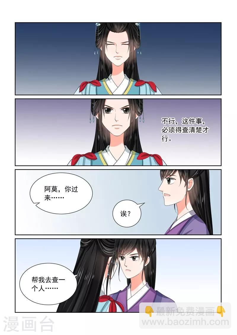 🍲重生之慕甄 第57话2 暗涌 第12页