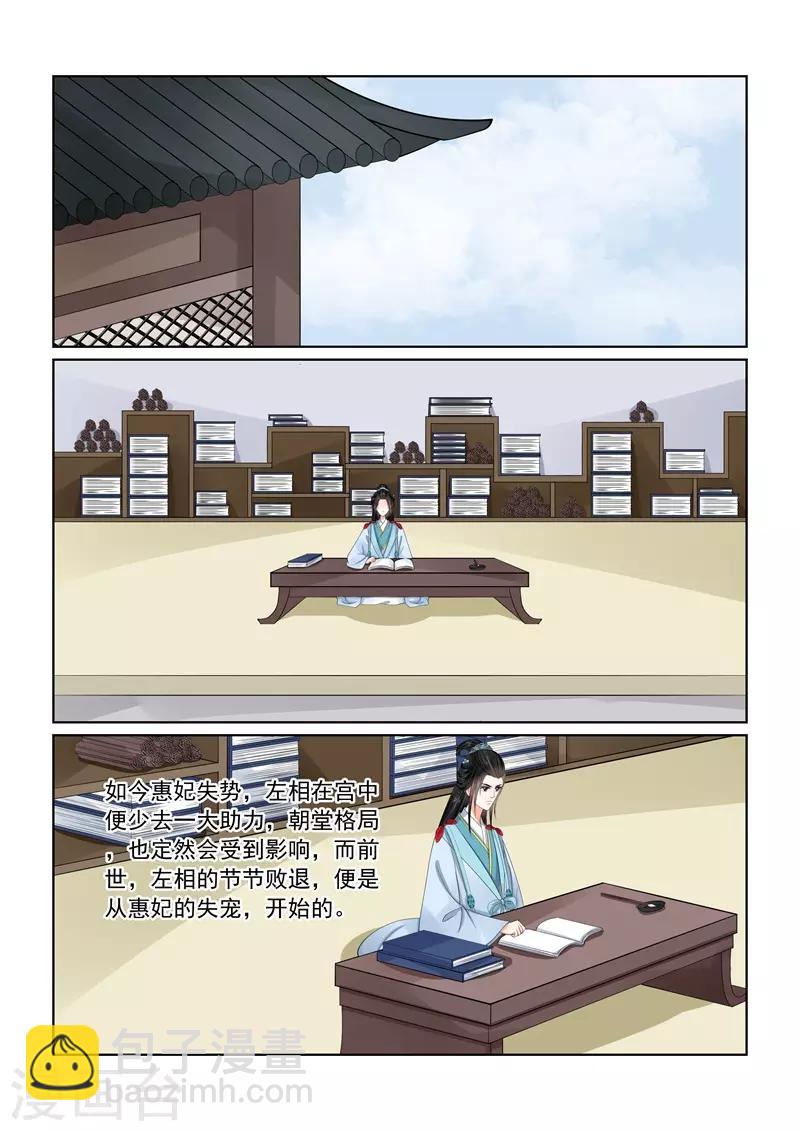 🍲重生之慕甄 第57话2 暗涌 第2页