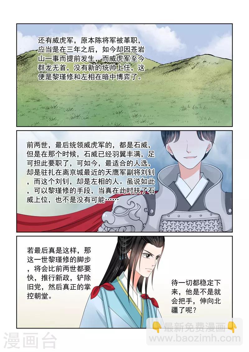 🍲重生之慕甄 第57话2 暗涌 第3页