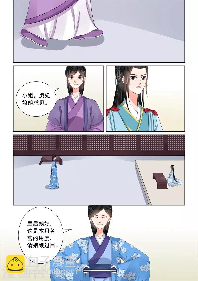 🍲重生之慕甄 第57话2 暗涌 第4页
