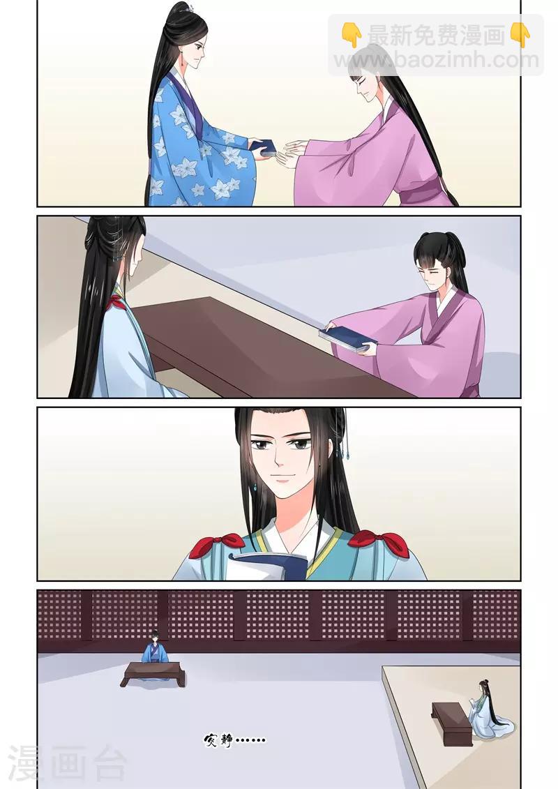 🍲重生之慕甄 第57话2 暗涌 第5页