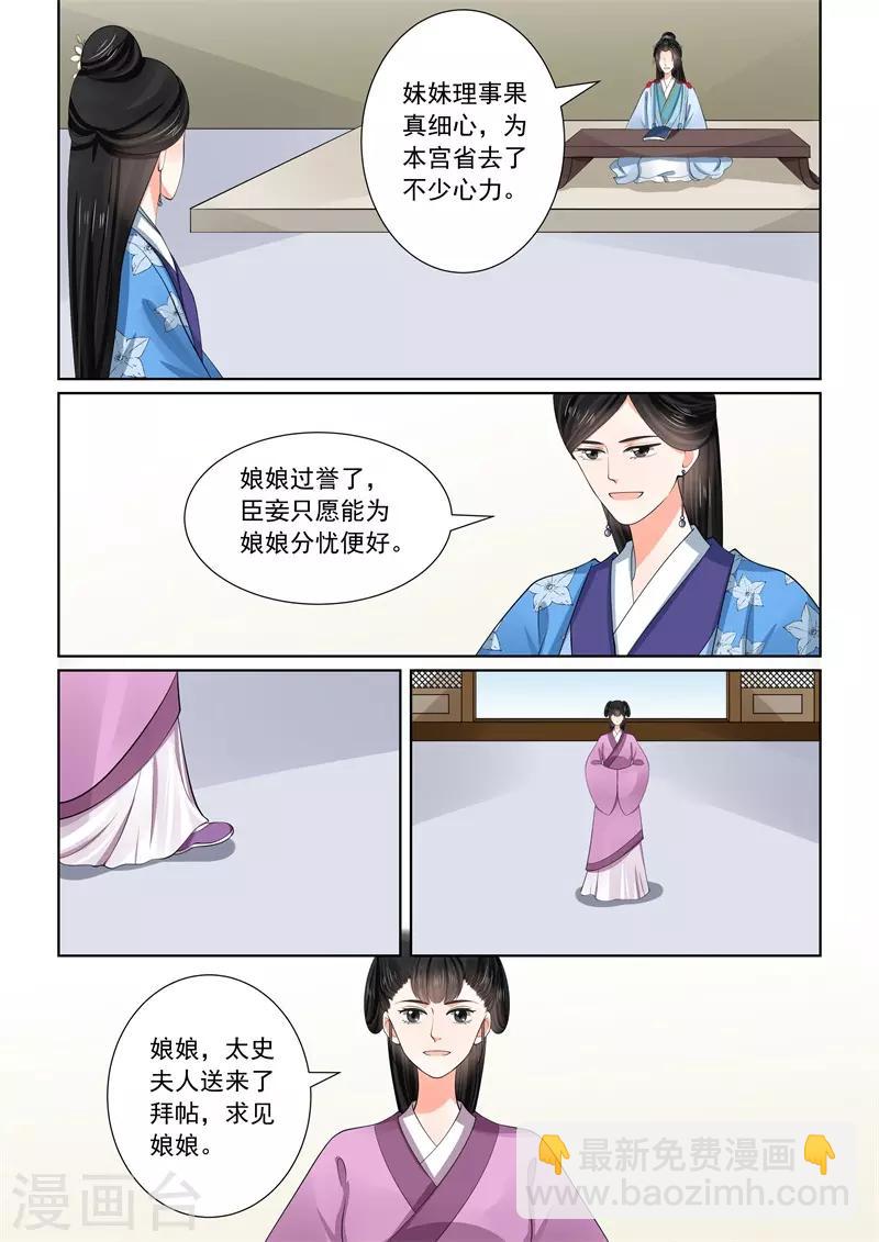 🍲重生之慕甄 第57话2 暗涌 第6页