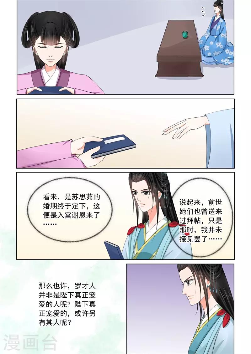 🍲重生之慕甄 第57话2 暗涌 第7页