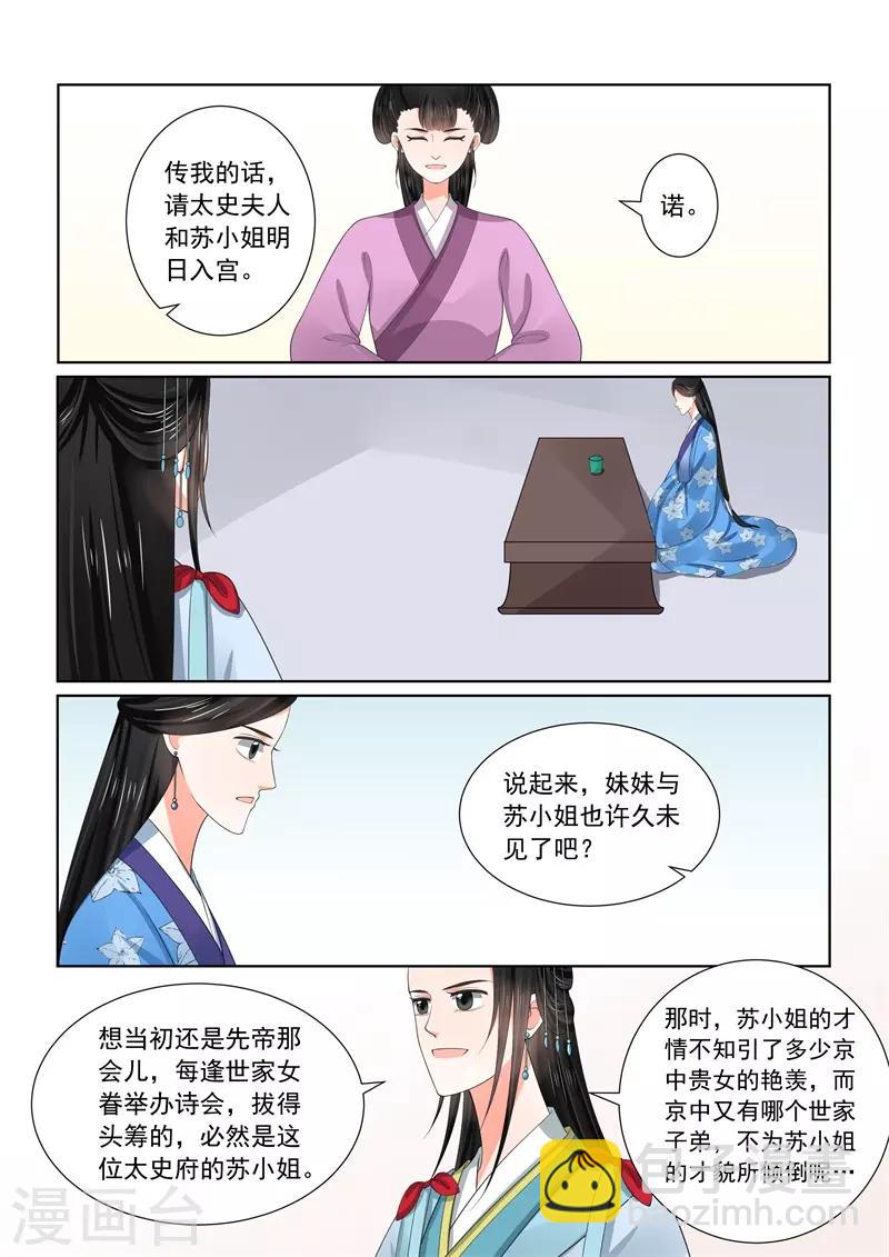 🍲重生之慕甄 第57话2 暗涌 第8页
