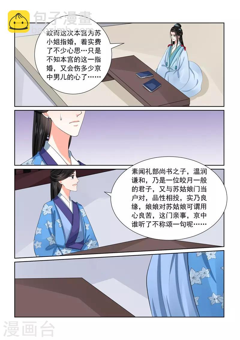 🍲重生之慕甄 第57话2 暗涌 第9页