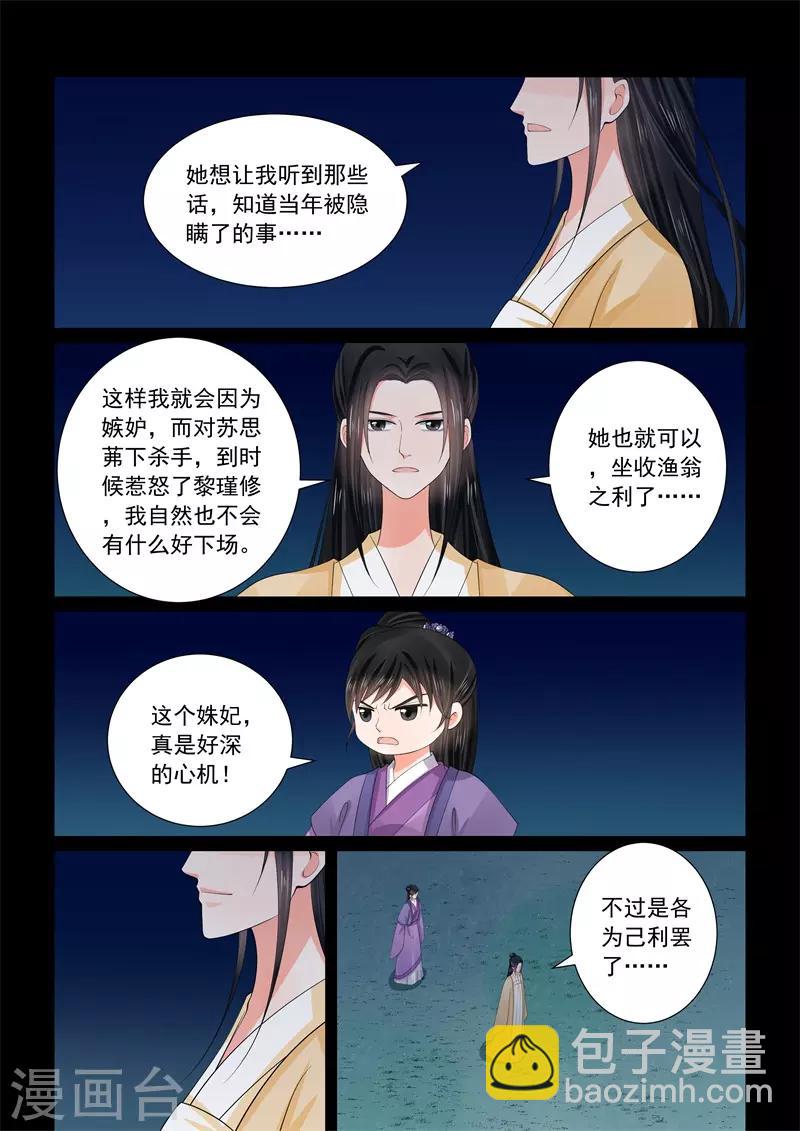 🍲重生之慕甄 第58话2 明了 第10页