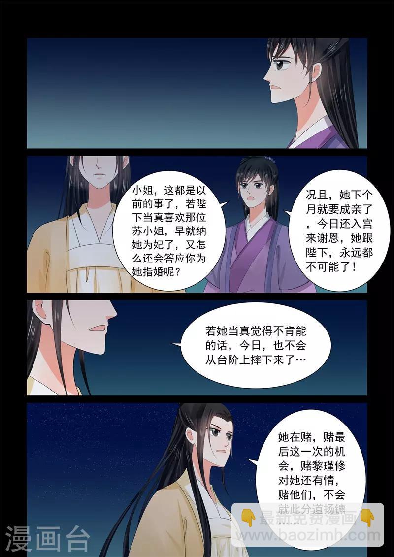 🍲重生之慕甄 第58话2 明了 第11页