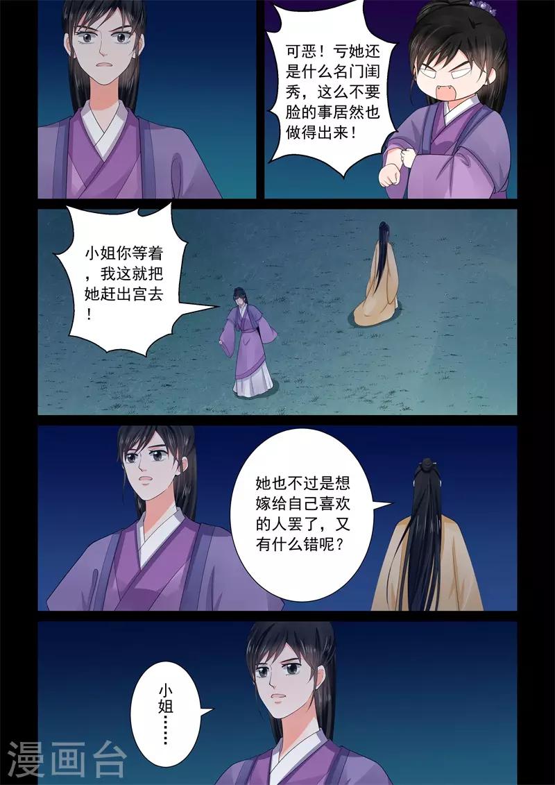 🍲重生之慕甄 第58话2 明了 第12页