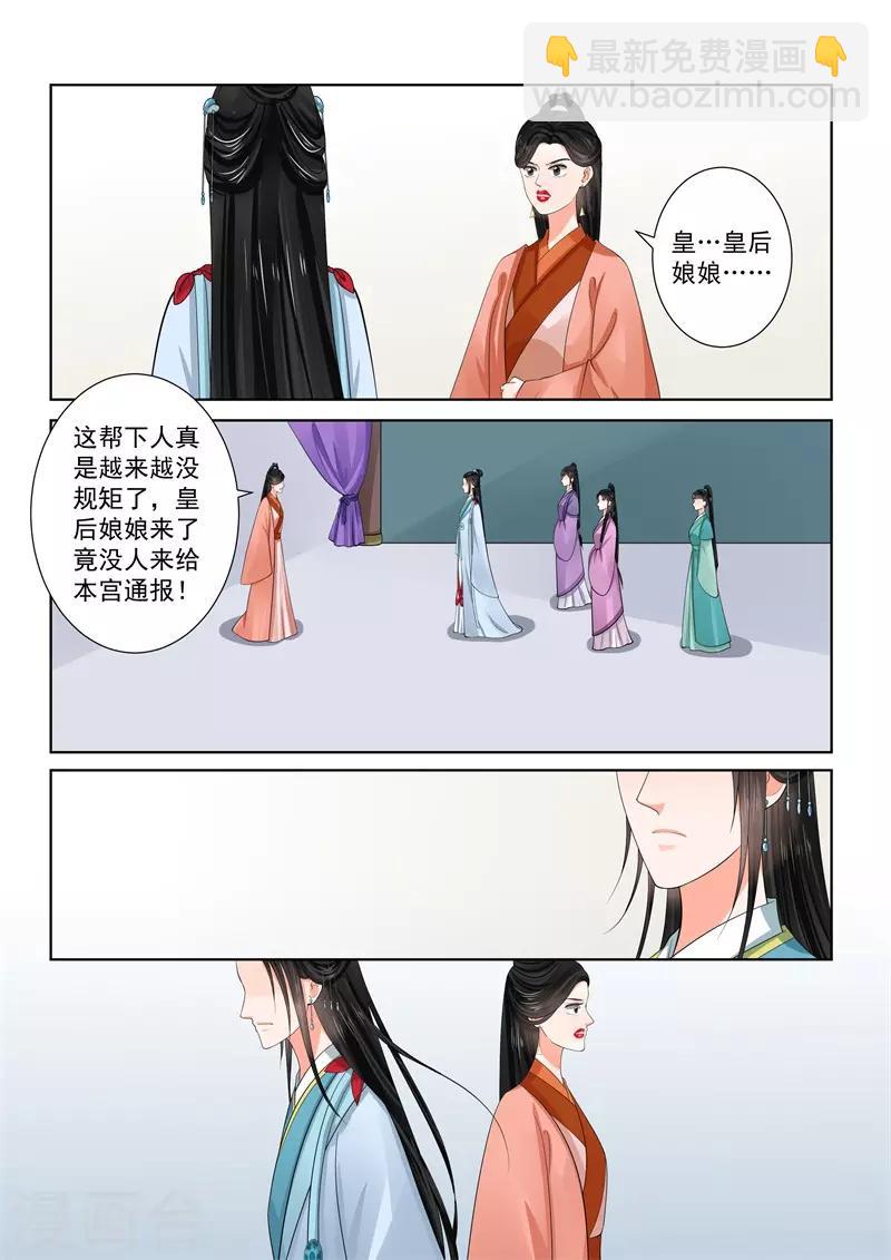 🍲重生之慕甄 第58话2 明了 第3页