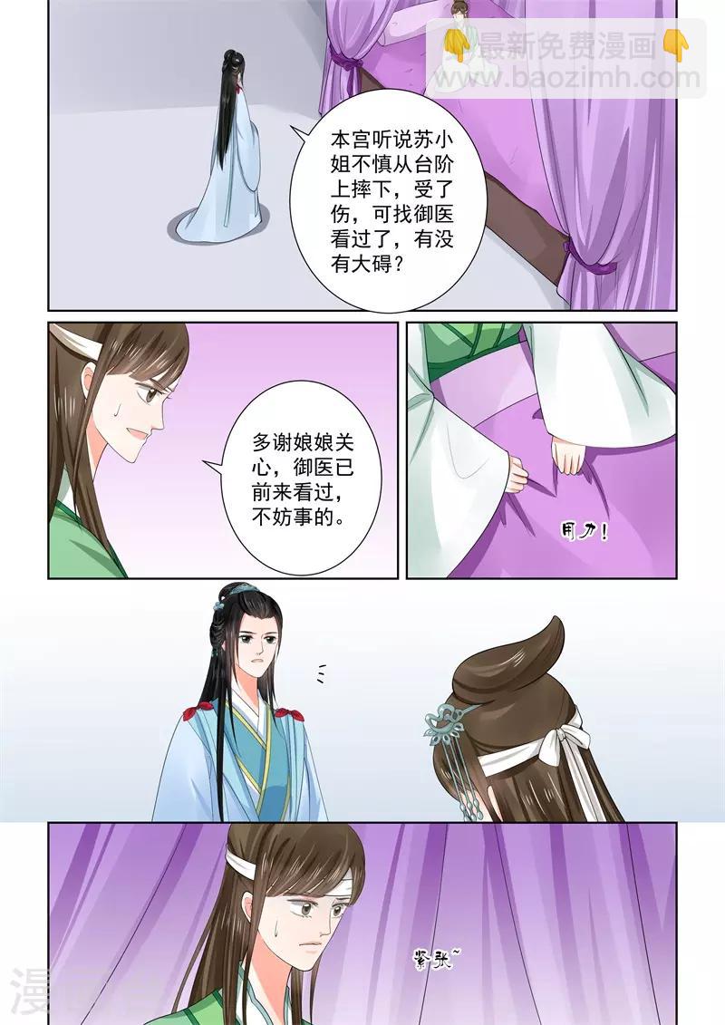 🍲重生之慕甄 第58话2 明了 第5页