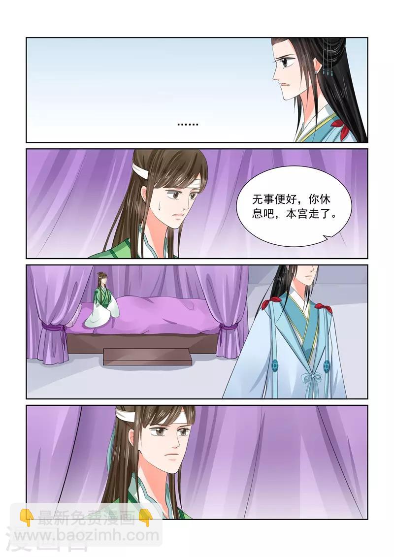🍲重生之慕甄 第58话2 明了 第6页