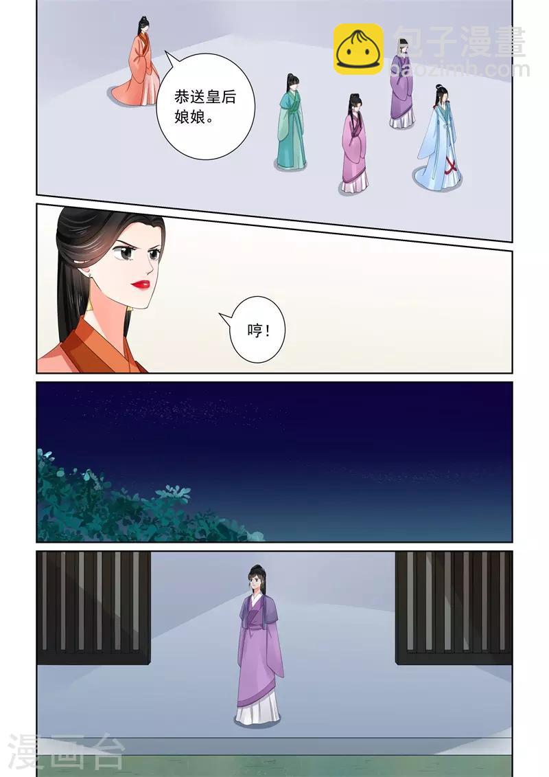 🍲重生之慕甄 第58话2 明了 第7页