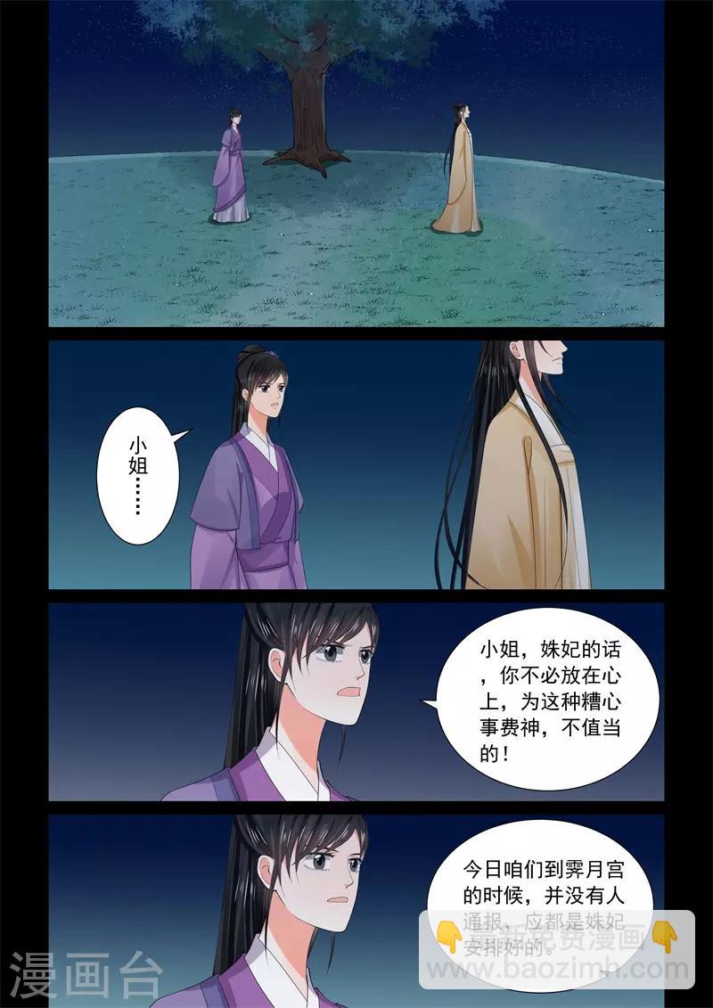 🍲重生之慕甄 第58话2 明了 第9页