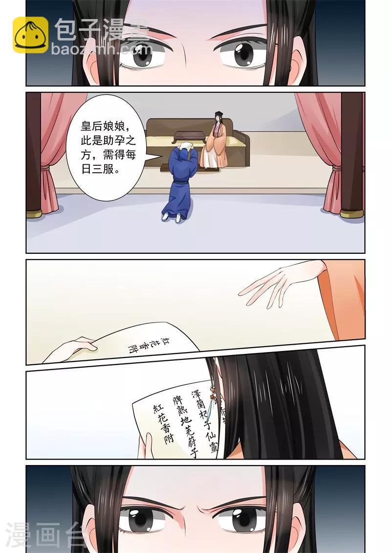 🍲重生之慕甄 第59话1 前尘 第10页