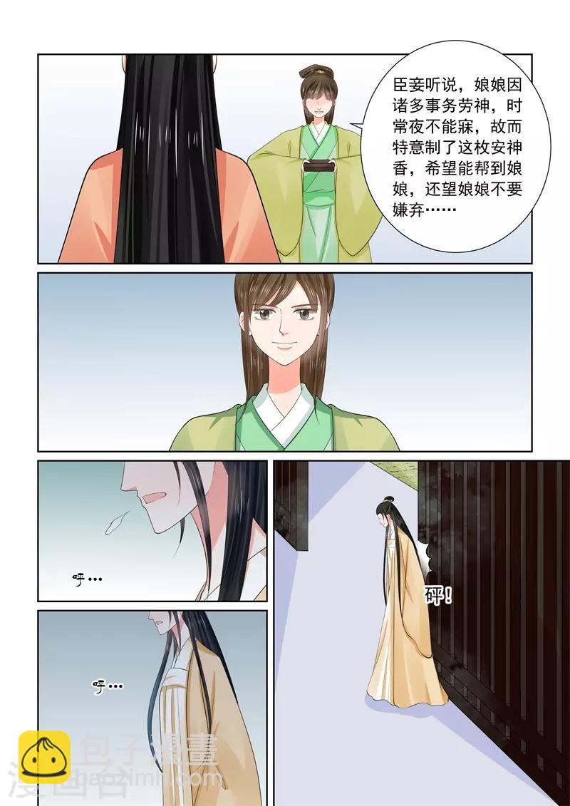🍲重生之慕甄 第59话1 前尘 第11页