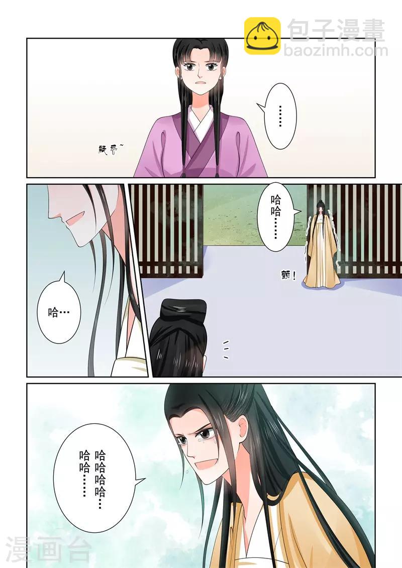 🍲重生之慕甄 第59话1 前尘 第12页