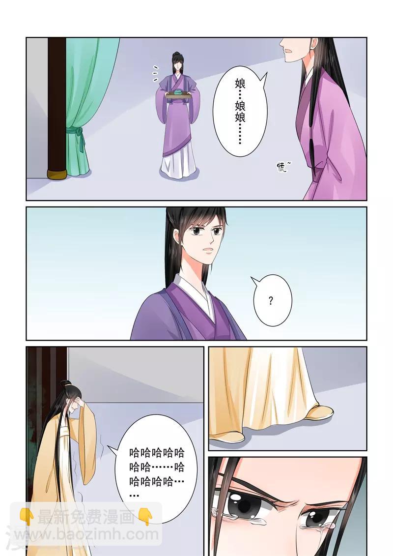 🍲重生之慕甄 第59话1 前尘 第13页