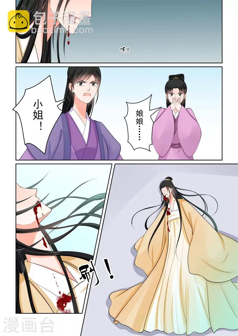 🍲重生之慕甄 第59话1 前尘 第14页