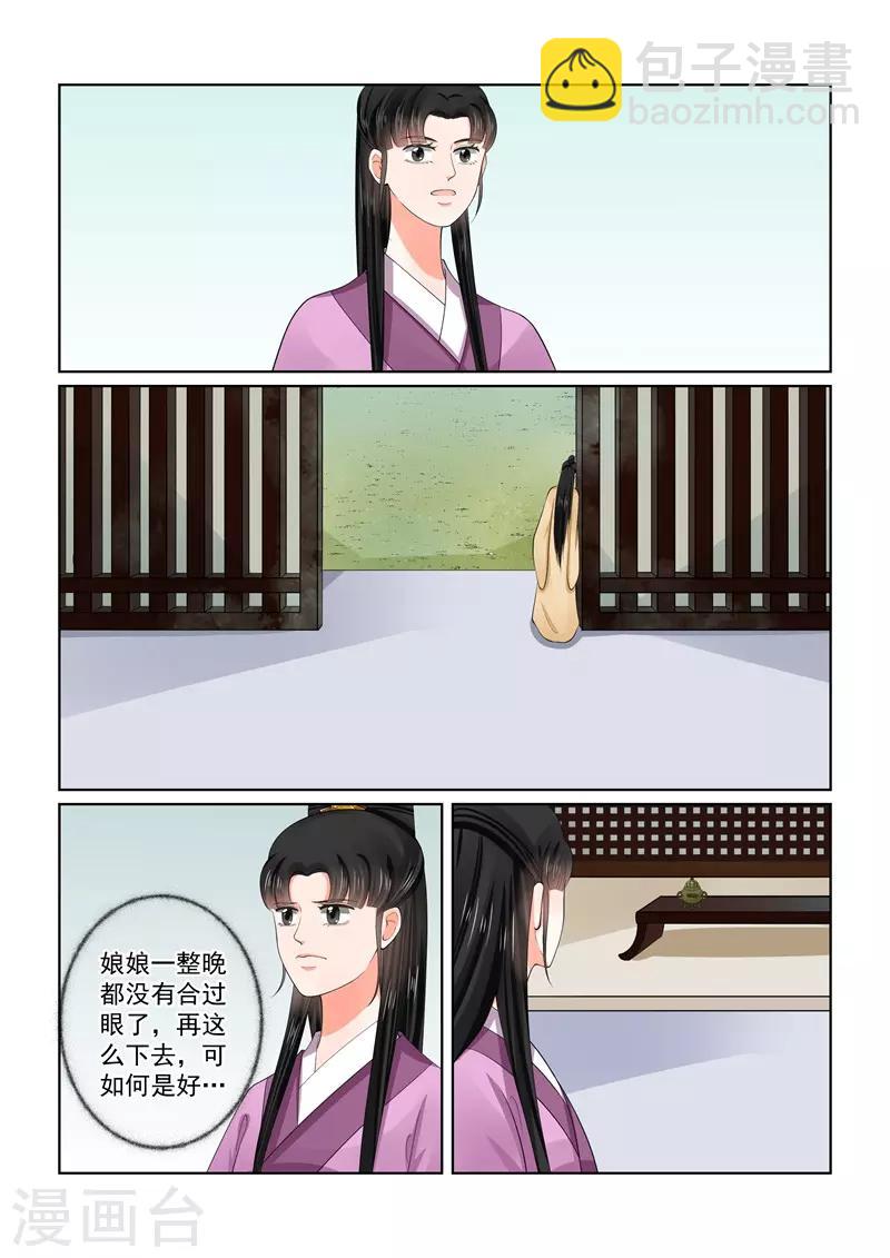 🍲重生之慕甄 第59话1 前尘 第3页