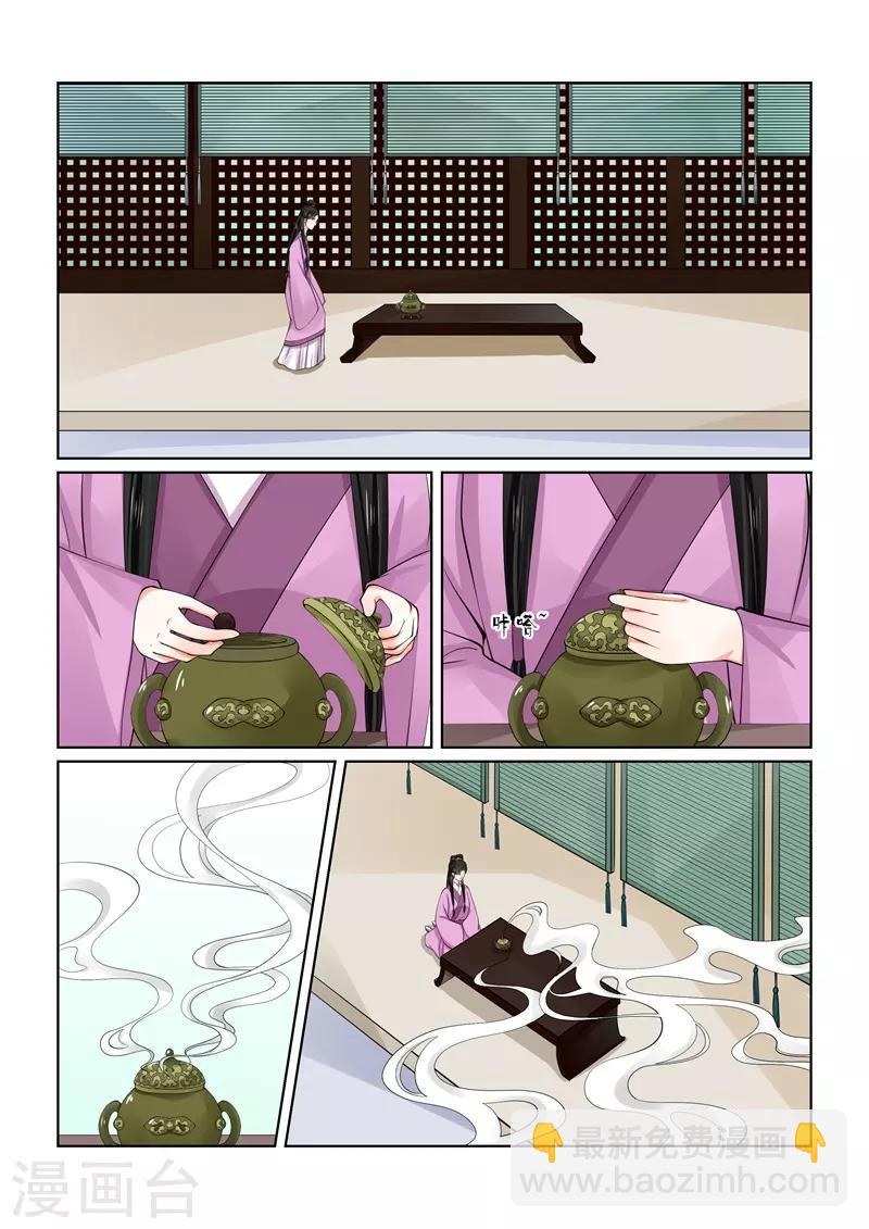 🍲重生之慕甄 第59话1 前尘 第4页
