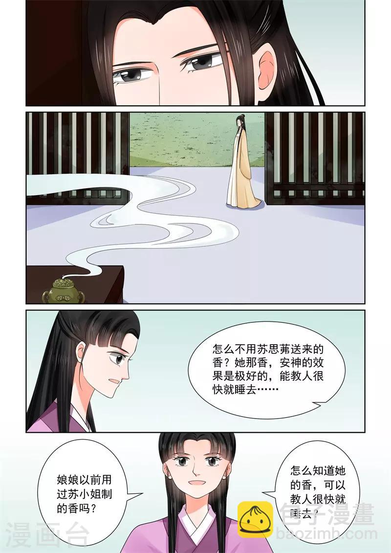 🍲重生之慕甄 第59话1 前尘 第5页