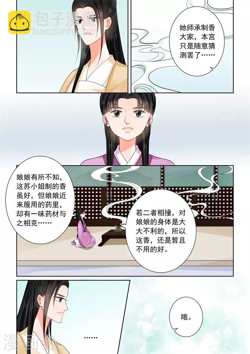 🍲重生之慕甄 第59话1 前尘 第6页