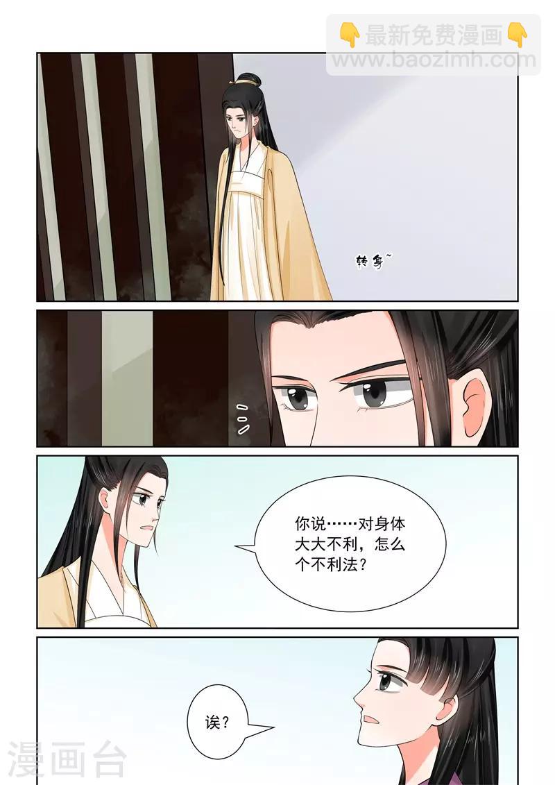 🍲重生之慕甄 第59话1 前尘 第7页