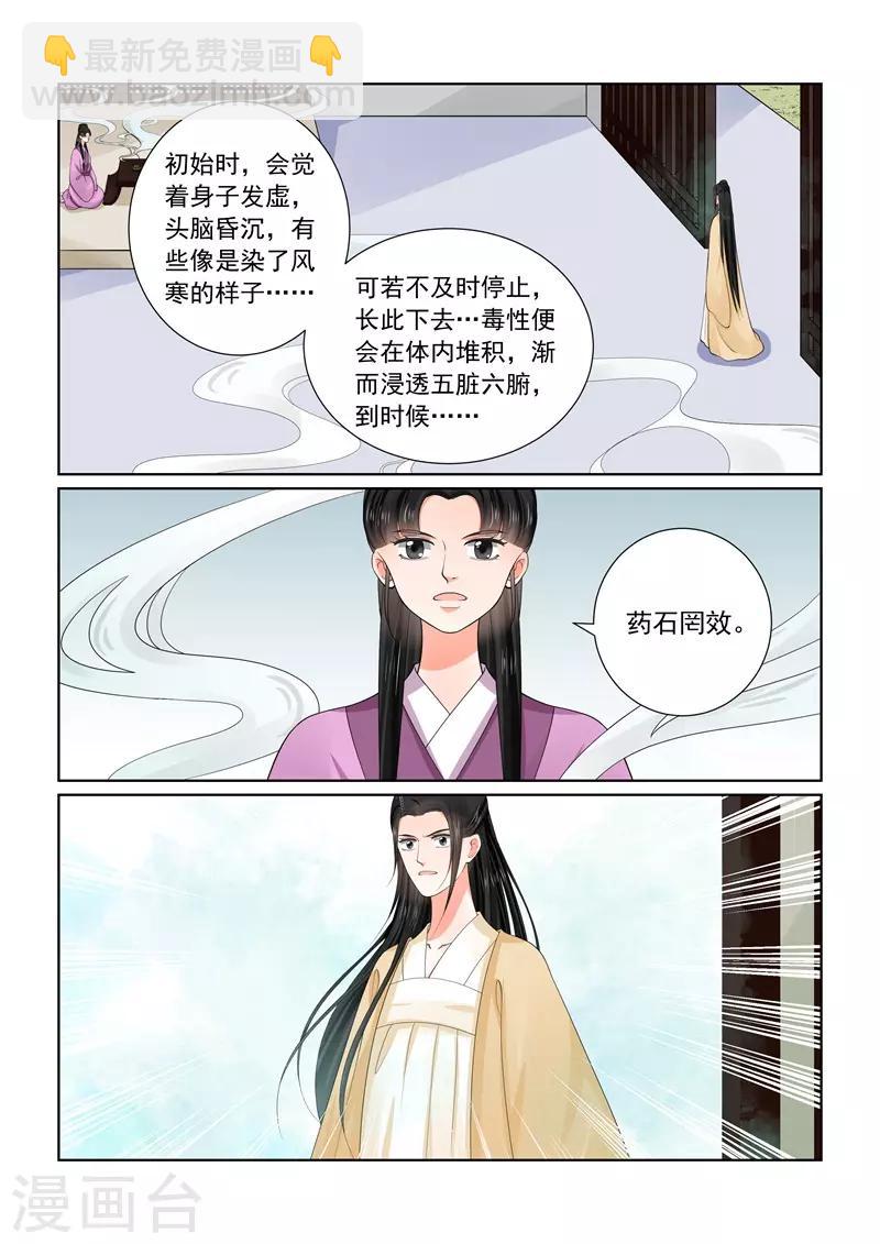 🍲重生之慕甄 第59话1 前尘 第8页