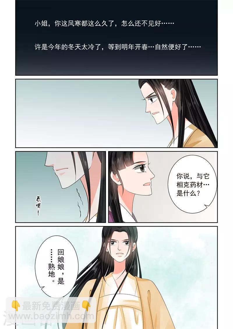 🍲重生之慕甄 第59话1 前尘 第9页