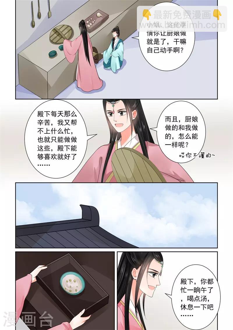 🍲重生之慕甄 第60话1 前尘二 第11页