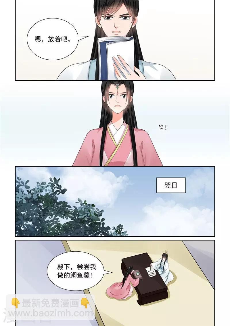 🍲重生之慕甄 第60话1 前尘二 第12页