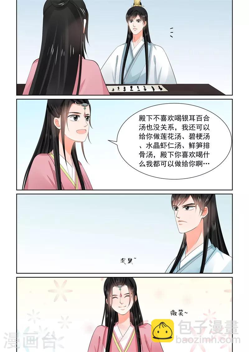 🍲重生之慕甄 第60话1 前尘二 第13页
