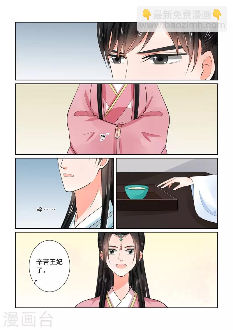 🍲重生之慕甄 第60话1 前尘二 第14页