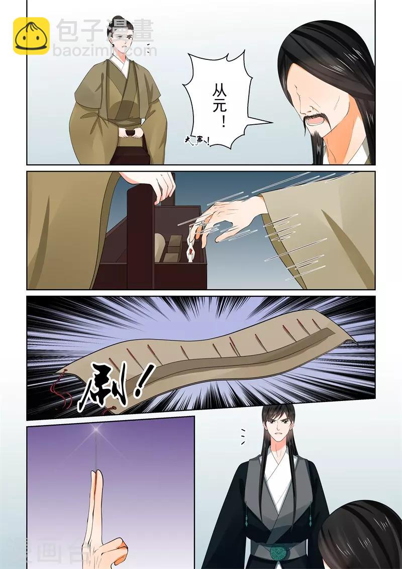 🍲重生之慕甄 第60话1 前尘二 第3页