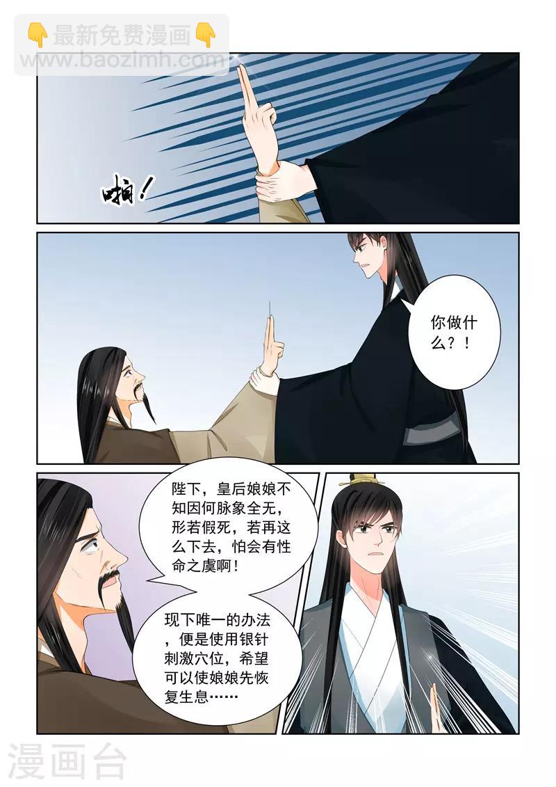 🍲重生之慕甄 第60话1 前尘二 第4页