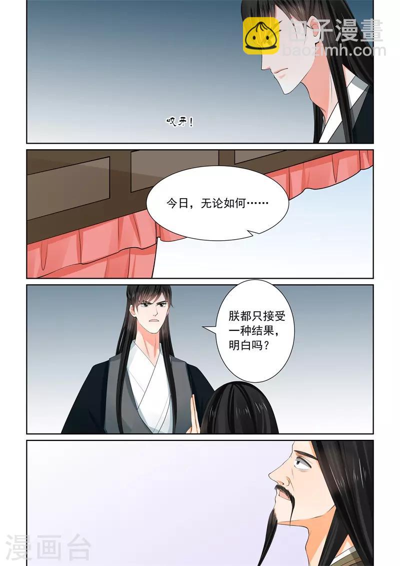 🍲重生之慕甄 第60话1 前尘二 第5页