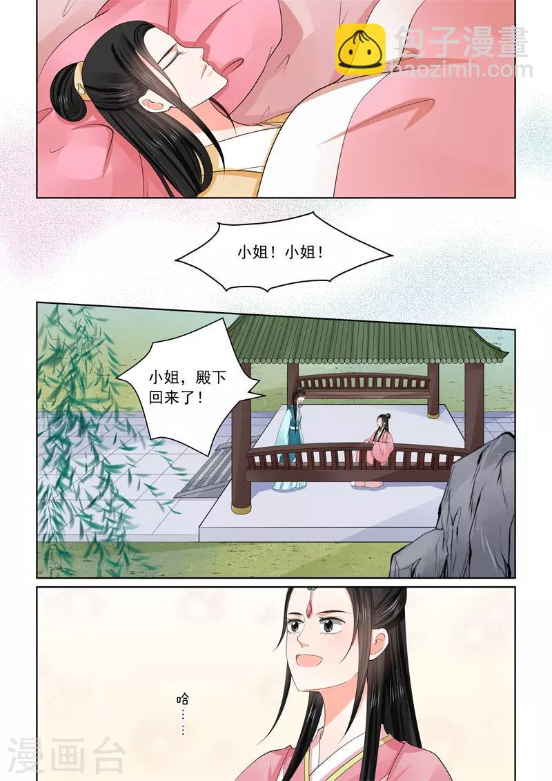 🍲重生之慕甄 第60话1 前尘二 第6页