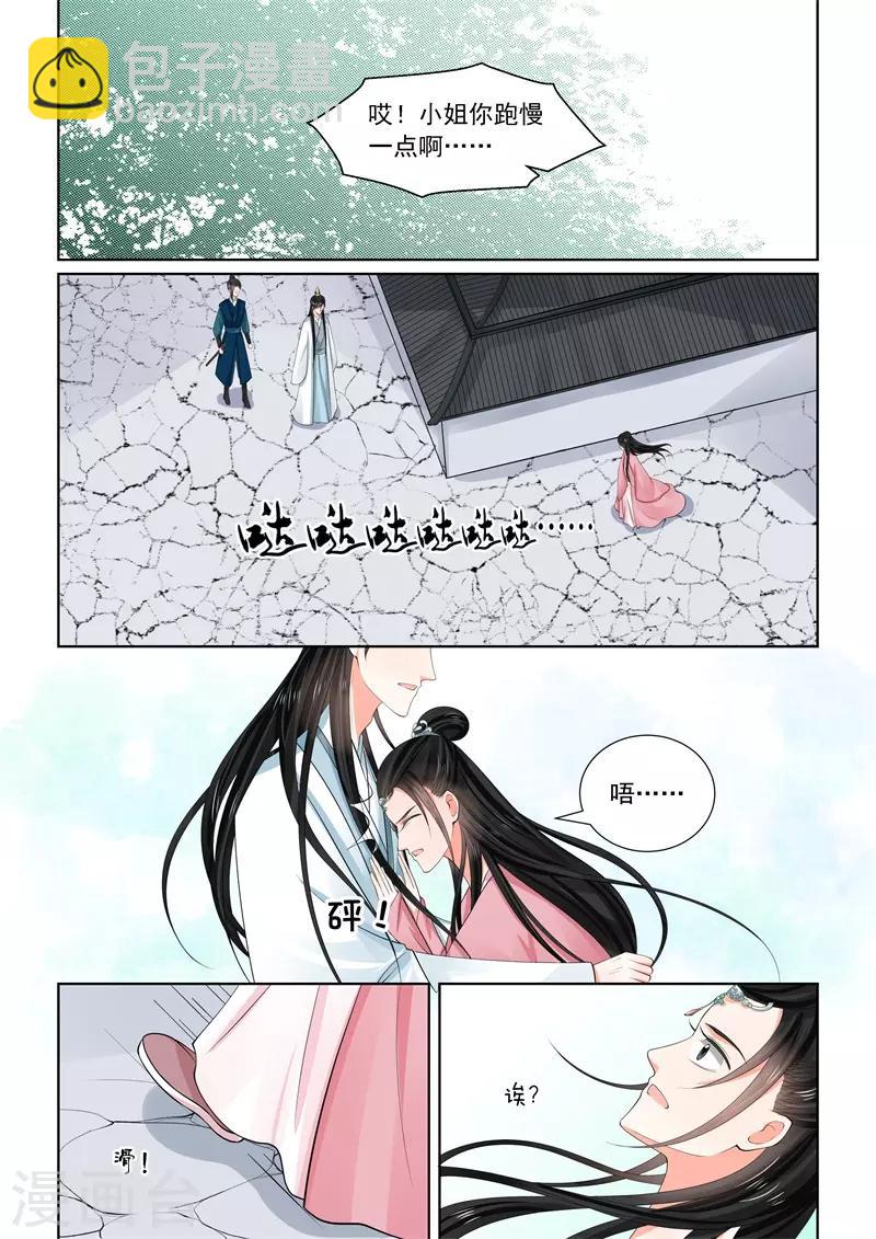 🍲重生之慕甄 第60话1 前尘二 第7页