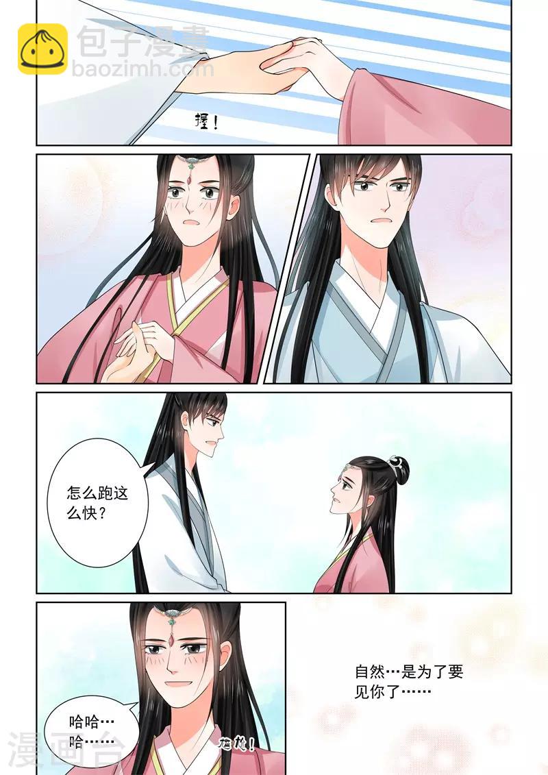 🍲重生之慕甄 第60话1 前尘二 第8页