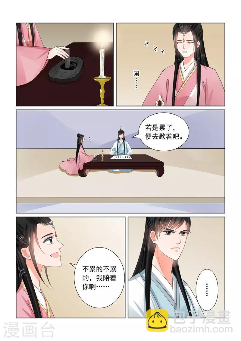 🍲重生之慕甄 第60话1 前尘二 第9页