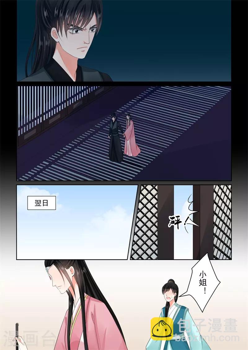 🍲重生之慕甄 第60话3 前尘二 第10页