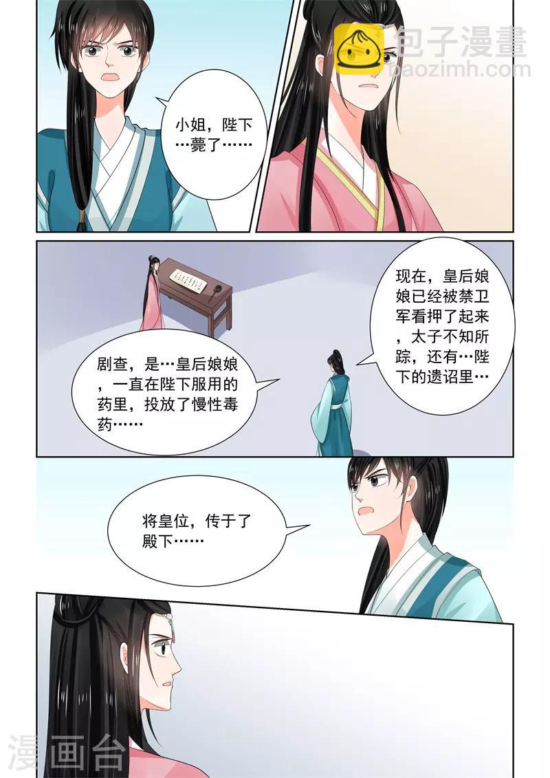 🍲重生之慕甄 第60话3 前尘二 第11页