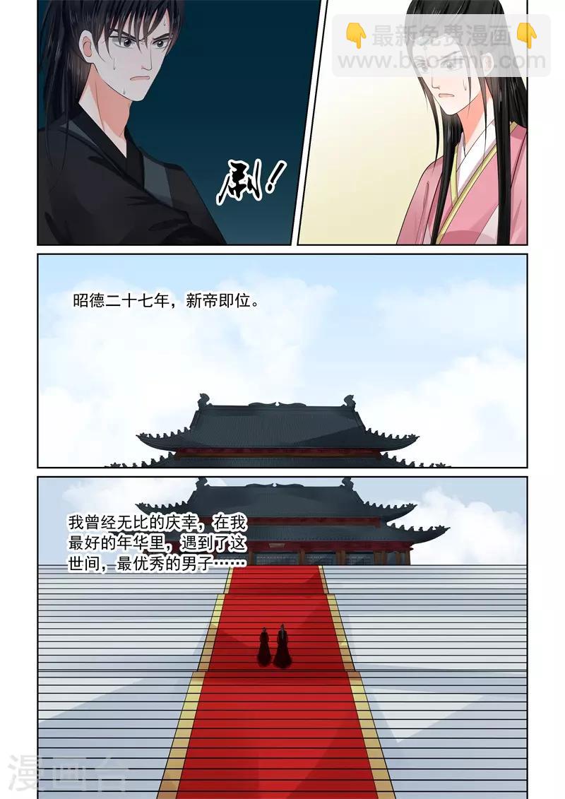 🍲重生之慕甄 第60话3 前尘二 第12页