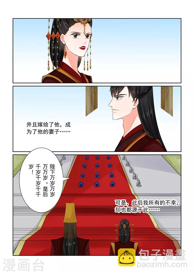 🍲重生之慕甄 第60话3 前尘二 第13页