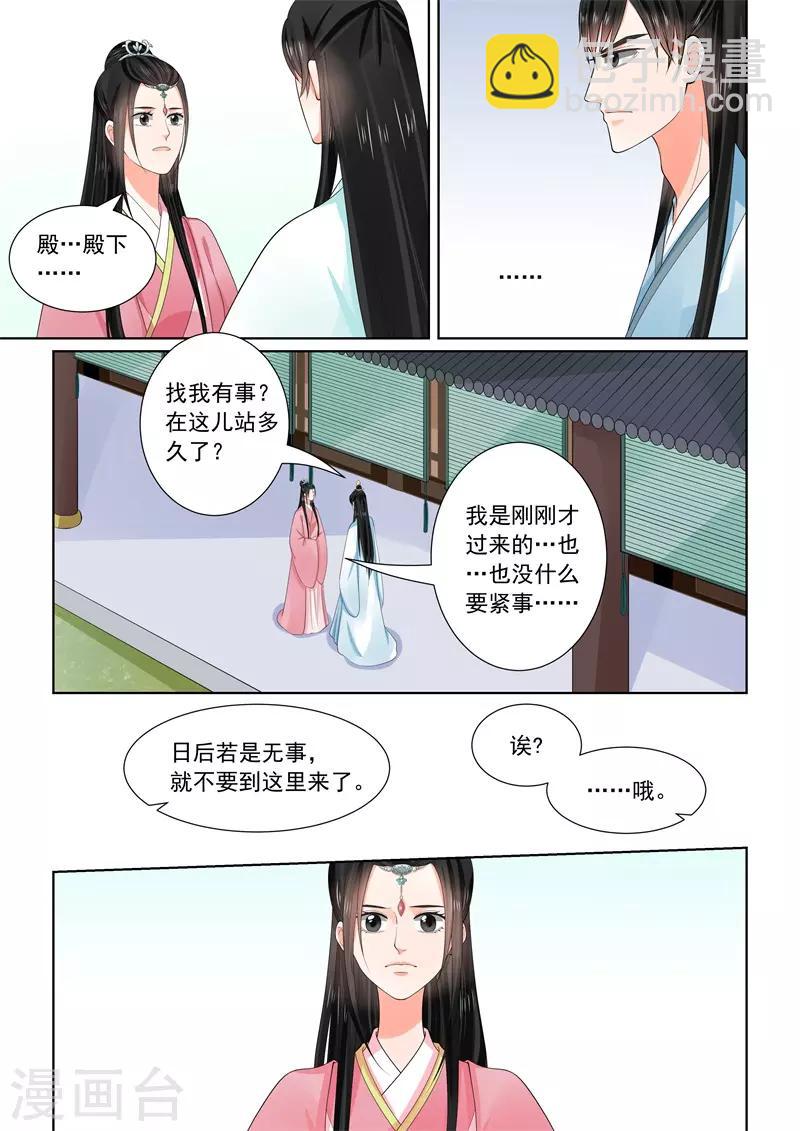 🍲重生之慕甄 第60话3 前尘二 第2页
