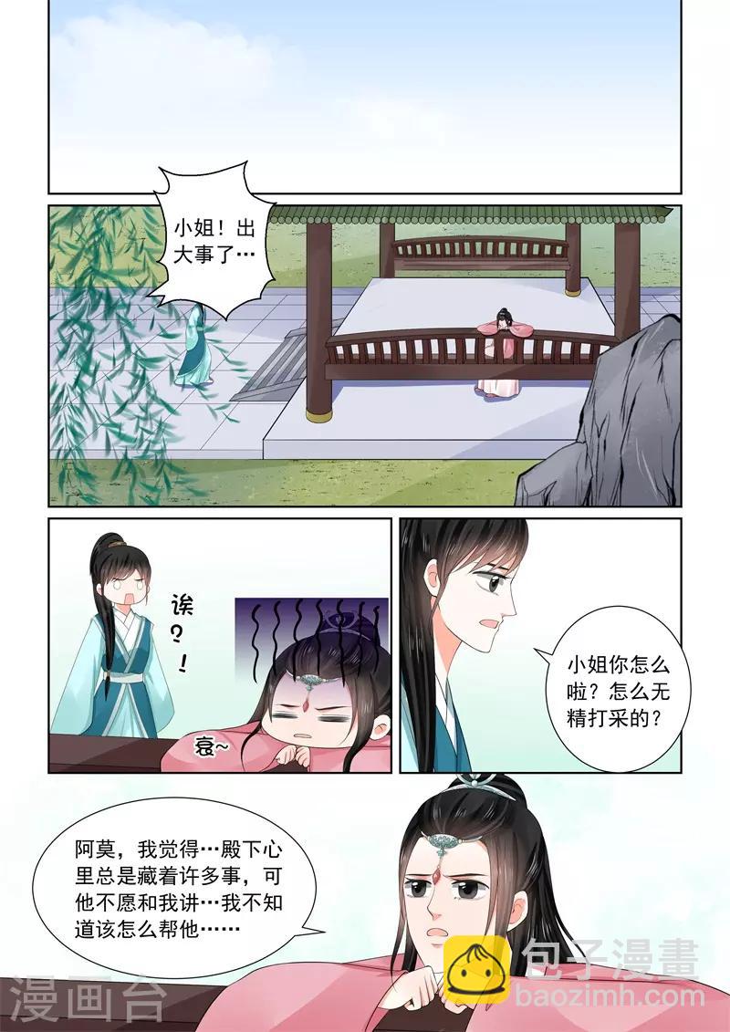 🍲重生之慕甄 第60话3 前尘二 第3页