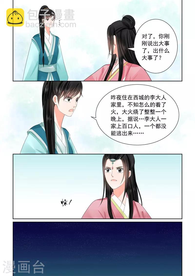 🍲重生之慕甄 第60话3 前尘二 第4页