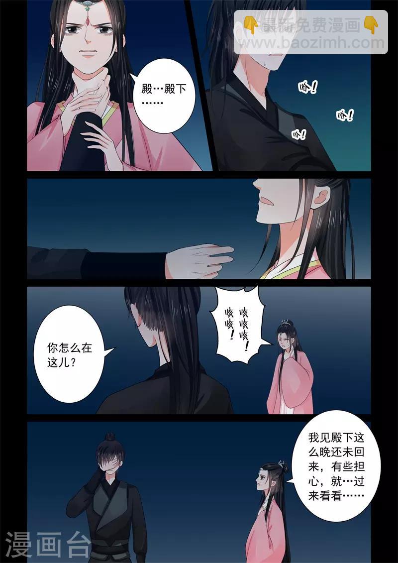 🍲重生之慕甄 第60话3 前尘二 第6页